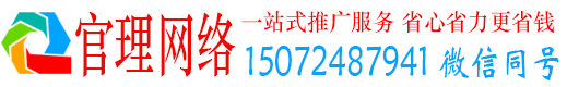 莱西官理信息流推广